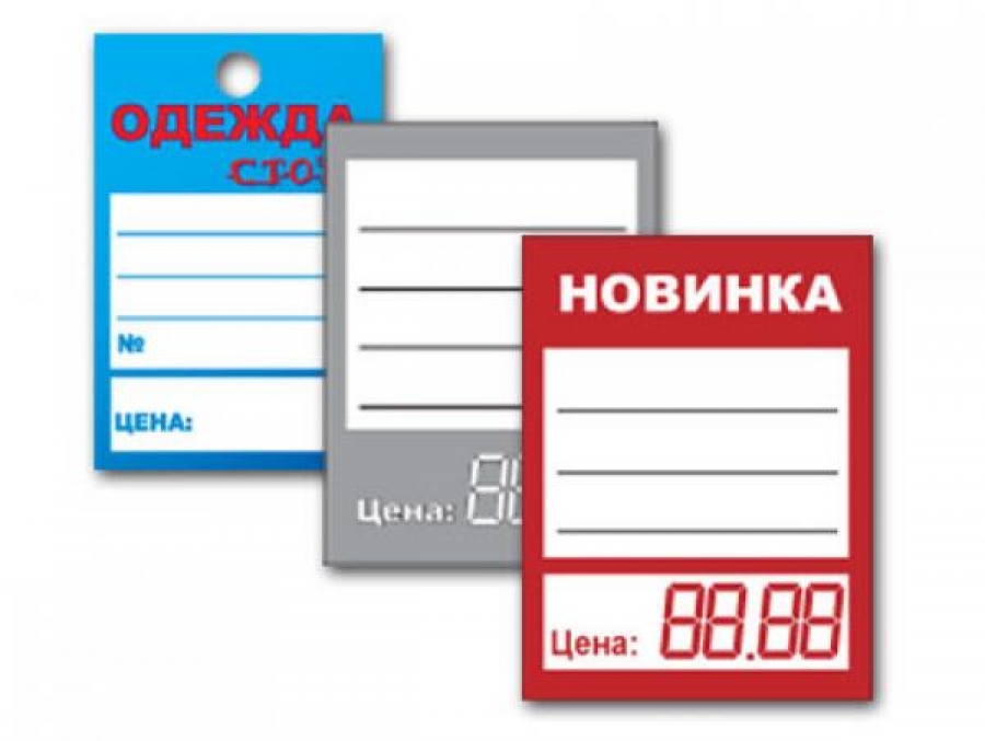 Ценники печать. Оформление ценников на одежду. Ценники для магазина. Ценник на одежду образец. Ценники для оборудования.