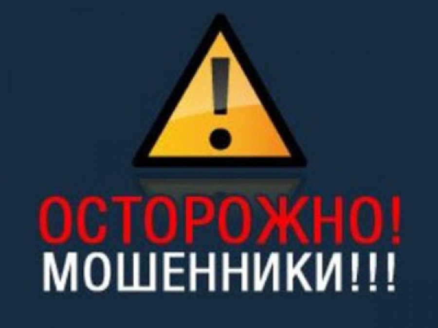 Осторожно мошенничество картинки