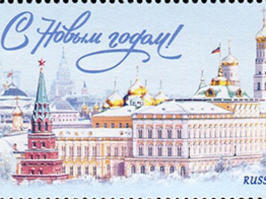 Новогодние Почтовые Марки Купить