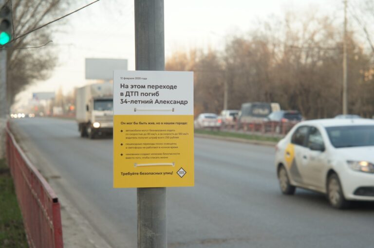 В Волгограде у перехода повесили табличку в память о погибшем пешеходе