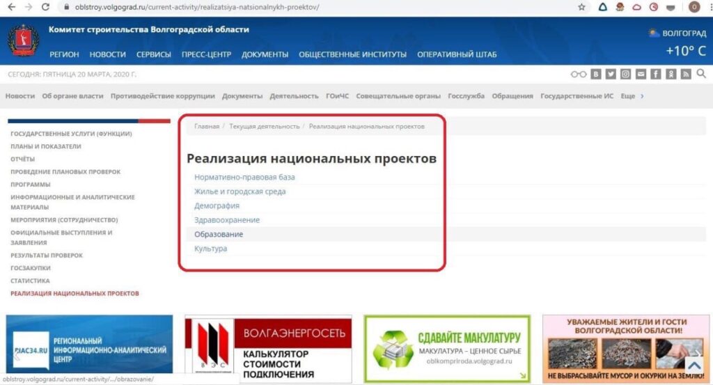 Национальные проекты в Волгоградской области не реализуются?