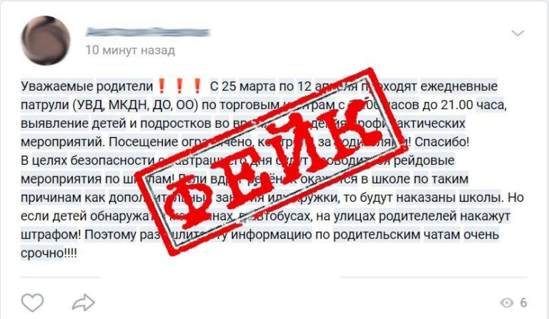 Волгоградских родителей продолжают запугивать фейковыми новостями о коронавирусе