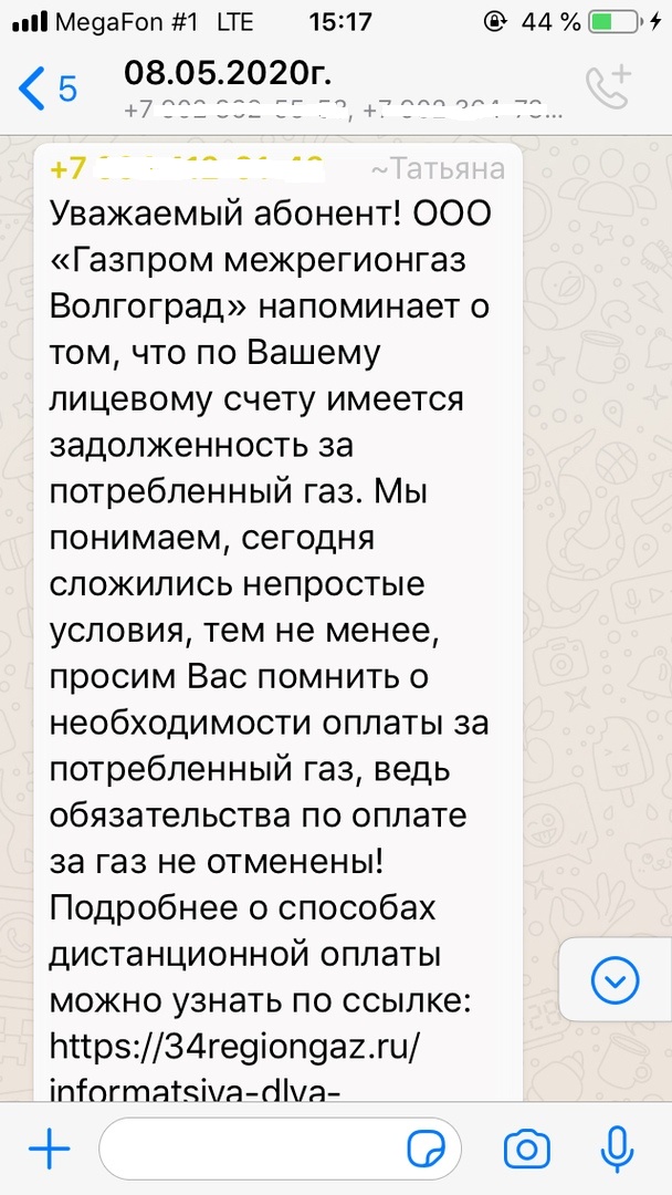 В Волгограде для общения с должниками за газ используют групповые чаты в мессенджерах