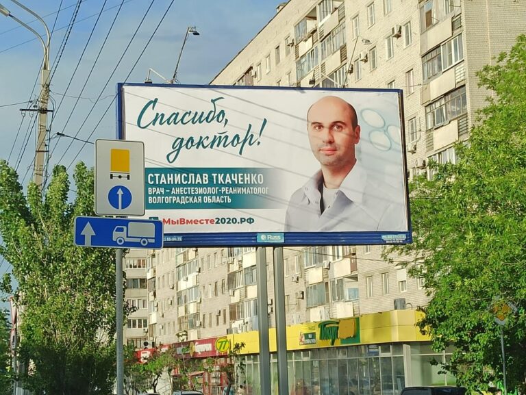 На билбордах российских городов размещены фото волгоградских врачей
