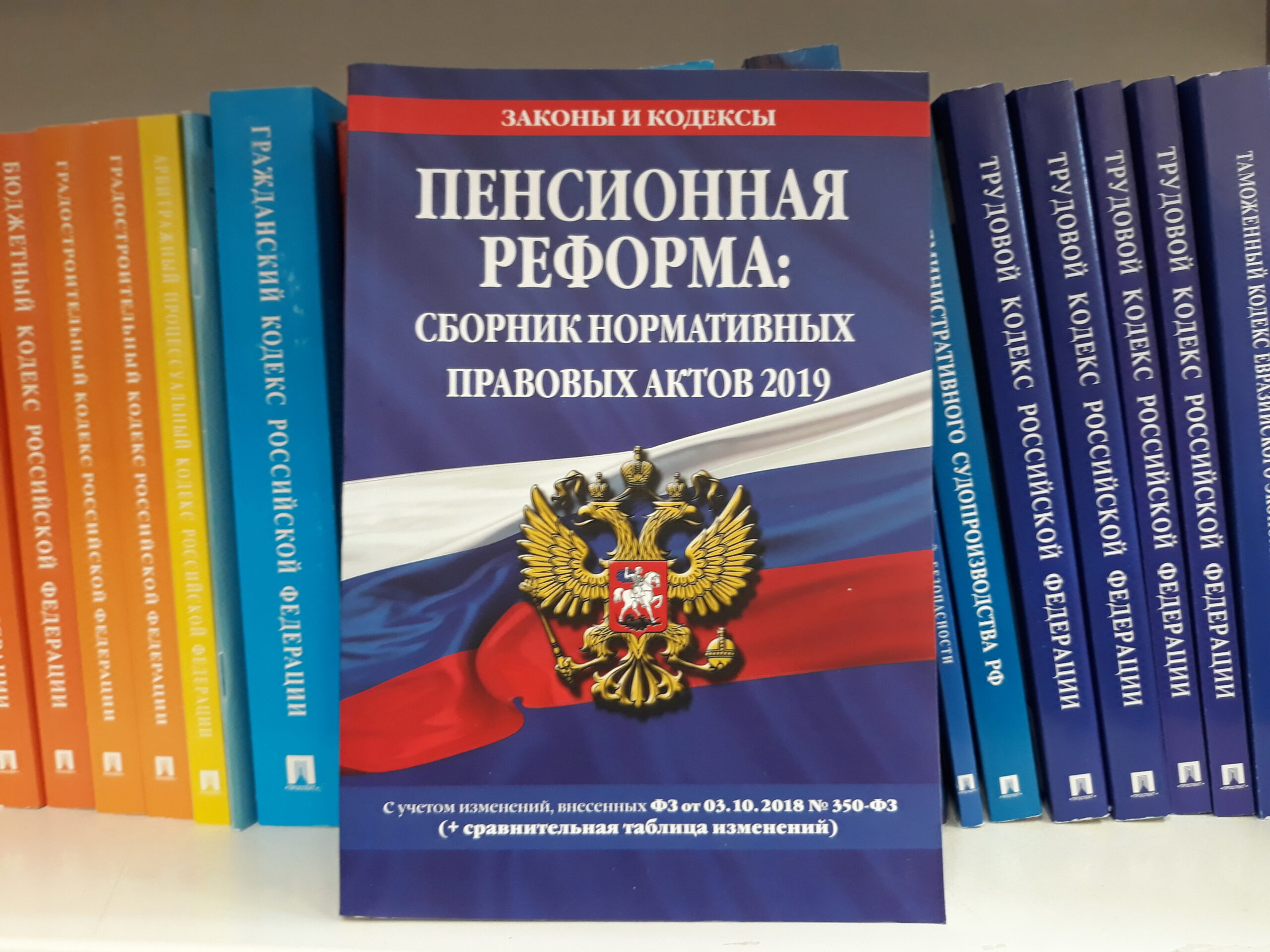 Нормативно правовые акты 2019. Экономист 19 год обложка.