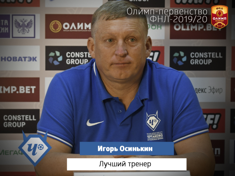 «Крылья Советов» возглавил экс-тренер «Чертаново» Игорь Осинькин