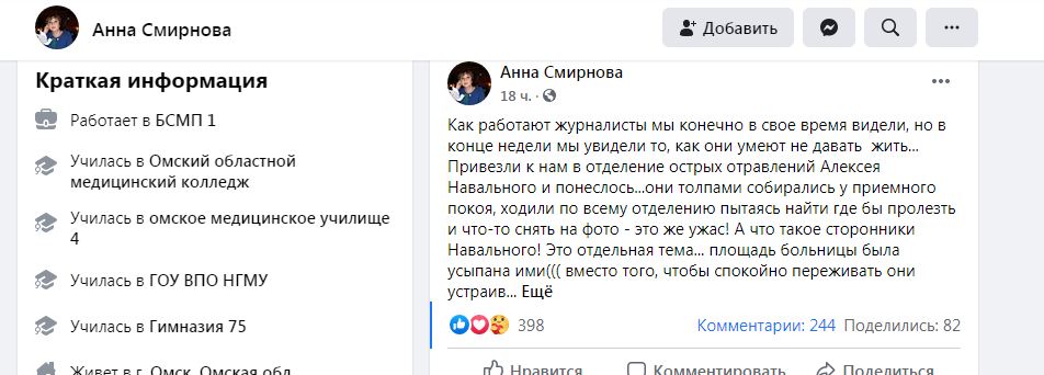 «Требовали отчета каждый час»: сотрудница омской больницы пожаловалась на поведение близких Навального