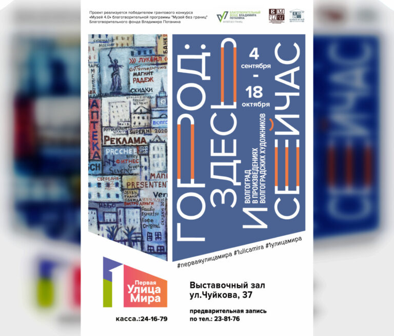 «Город: здесь и сейчас». Музей имени Машкова открывает новую выставку