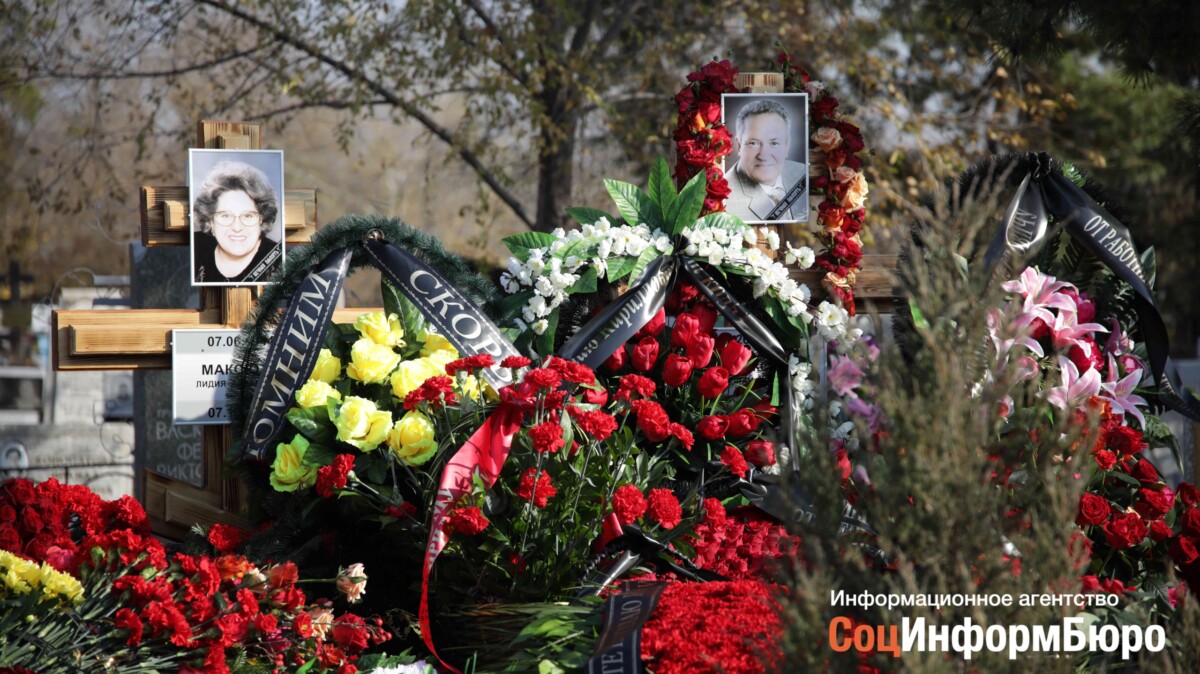 Похоронили рядом с супругой: в Волгограде простились с Николаем Максютой