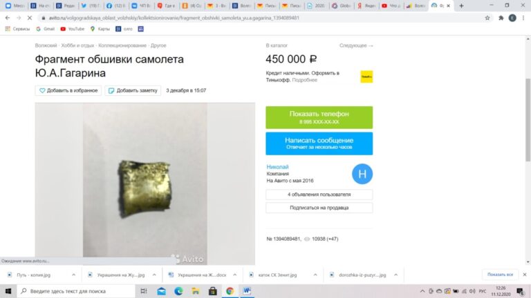 Кусок дуба Петра I и фрагмент самолета Гагарина: интересные предложения волгоградцев на сайте объявлений
