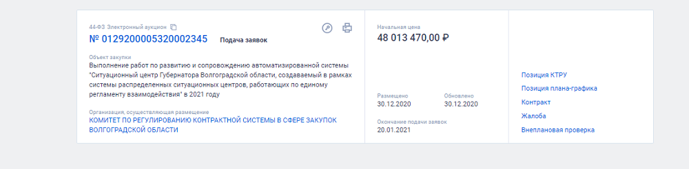На управленческое ядро губернатора Волгоградской области потратят ежегодную порцию бюджетных миллионов