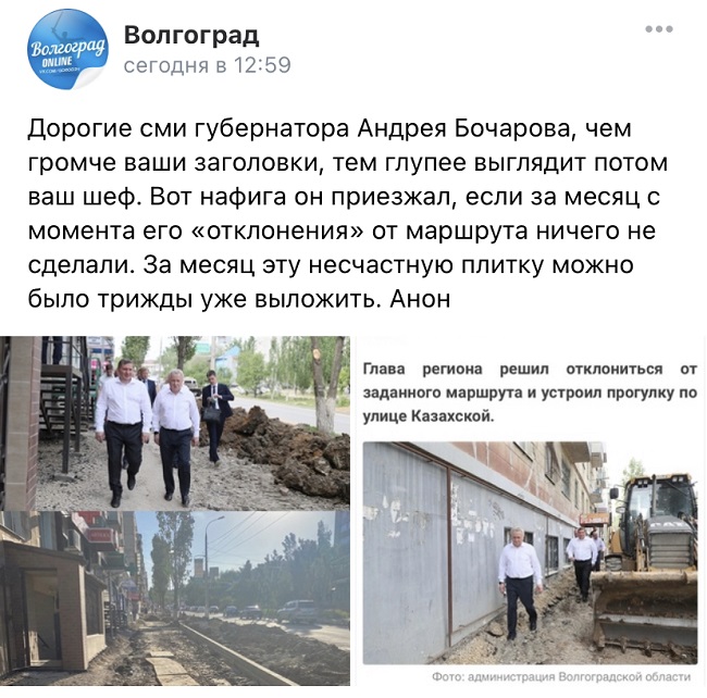 Жители Волгограда припомнили губернатору отклонение от маршрута