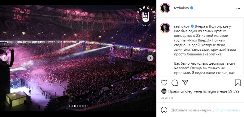 «Рекомендации оперштаба выполнены»: полиция не увидела проблем с концертом «Руки вверх» в Волгограде