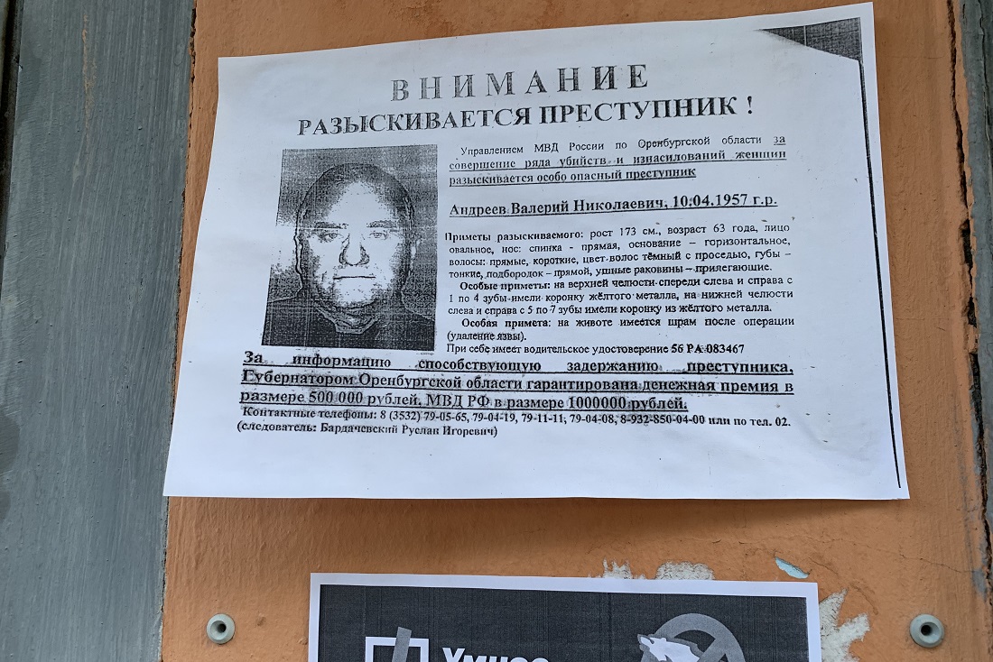 В Волгограде разыскивается опасный убийца женщин из Оренбурга