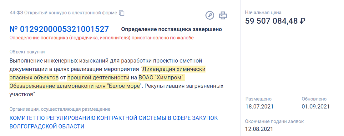 В Волгограде изыскания на «белом море» «Химпрома» затормозили по жалобе