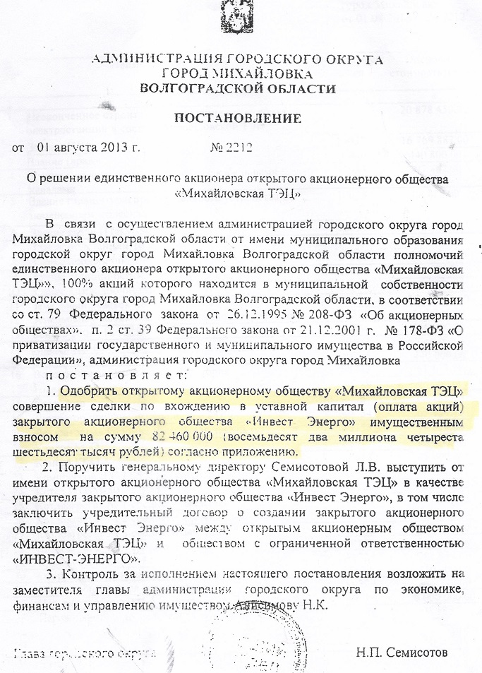 Следы волгоградского сенатора Семисотова в Михайловке ведут к громкому уголовному делу