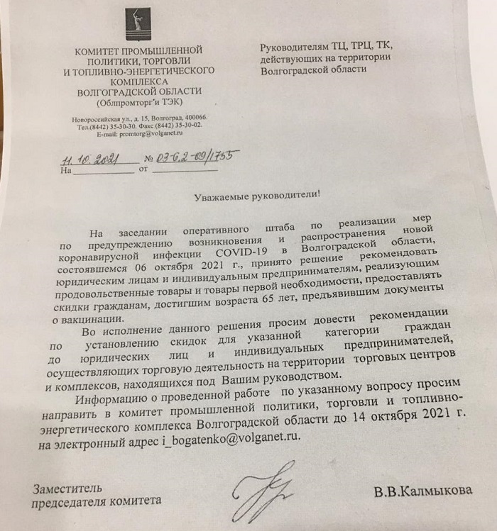 «Всем пива за наш счет?» Волгоградские чиновники хотят от сферы торговли отчета о скидках для вакцинированных