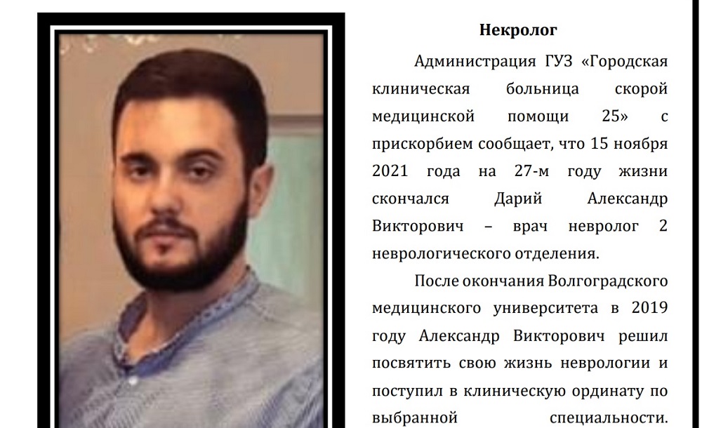 В Волгограде умер молодой врач-невролог