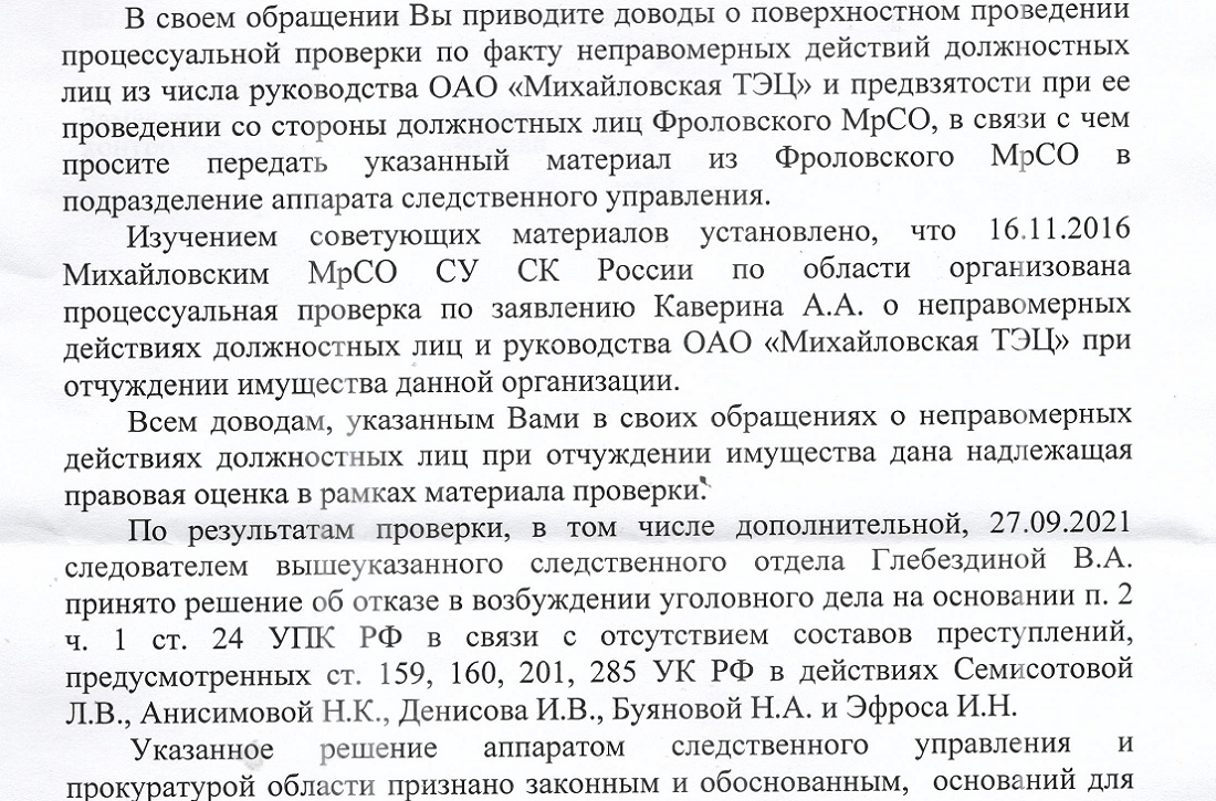 Волгоградскому сенатору простят отчуждение имущества Михайловской ТЭЦ