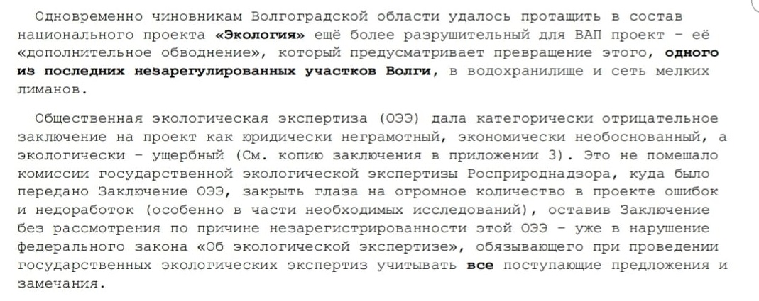 «Совершается крупное государственное преступление»: Михаила Мишустина попросили помочь Волго-Ахтубинской пойме