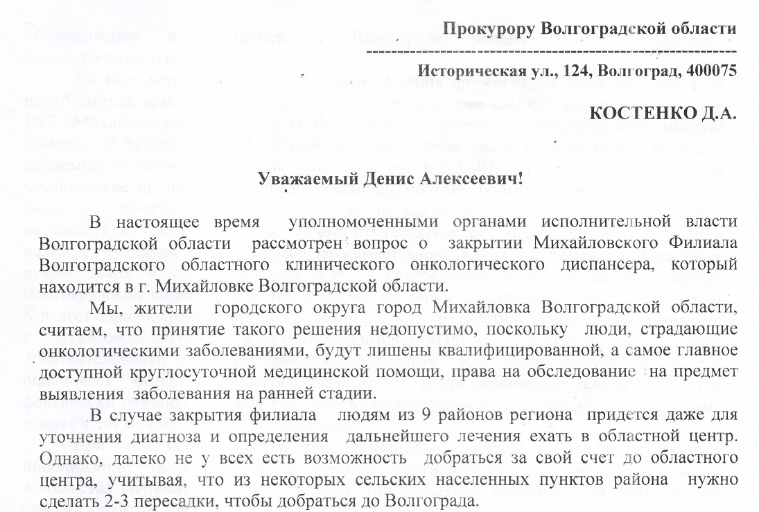 Уполномоченный по правам человека в Волгоградской области не увидел нарушений прав жителей Михайловки при закрытии онкодиспансера