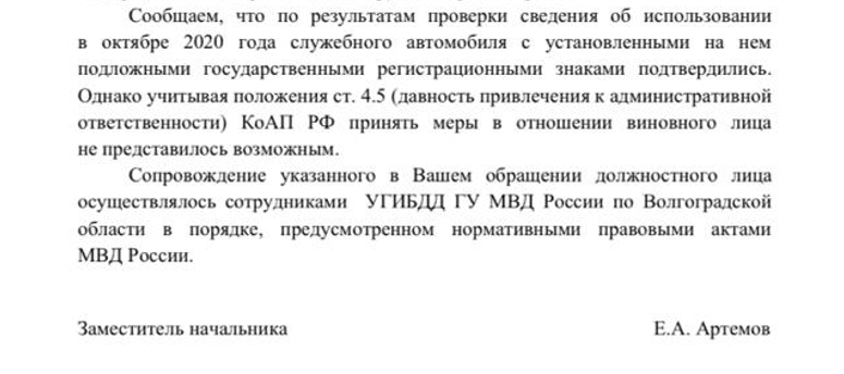 В МВД рассказали об иномарке губернатора Волгоградской области с подложными номерами