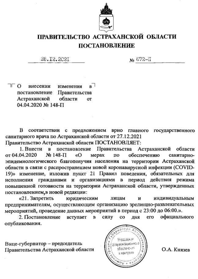 В Астрахани сняли ранее введенный запрет на работу кафе в ночное время