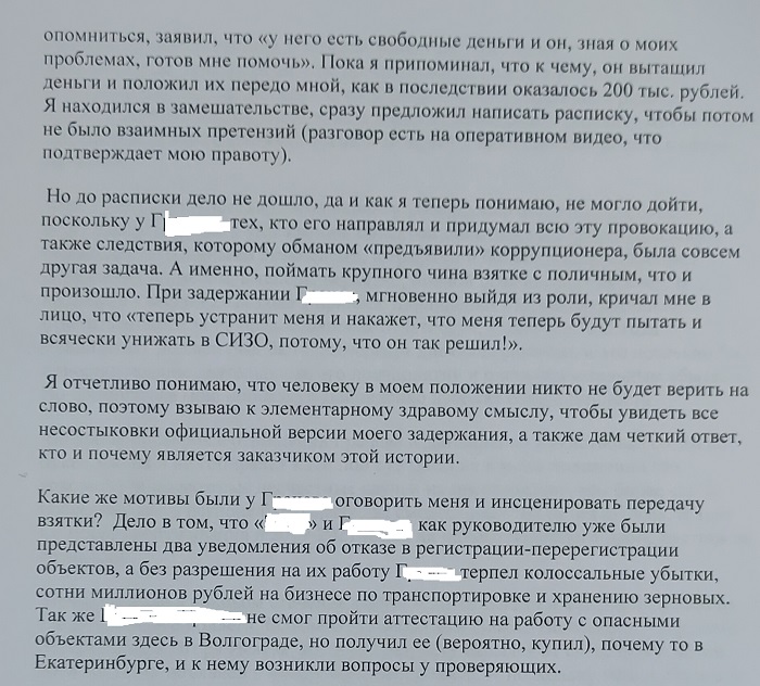 «Месть зернового олигарха региона»: в Волгограде инспектор Ростехнадзора написал открытое письмо из СИЗО