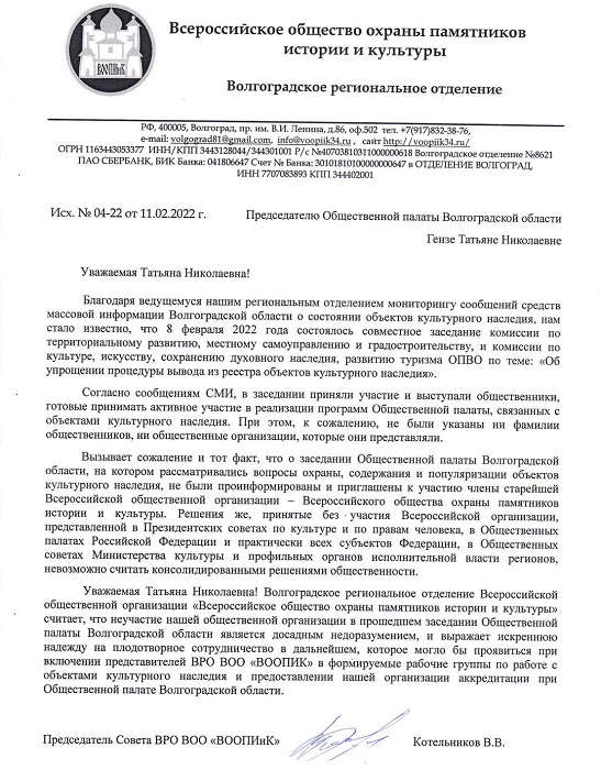 В спланированном недоразумении заподозрили Общественную палату Волгоградской области