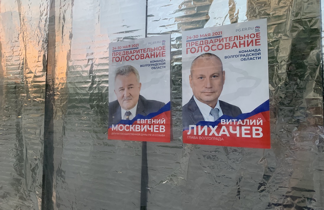 «Чужие здесь не ходят»: в Волгограде потеряли депутатов Госдумы