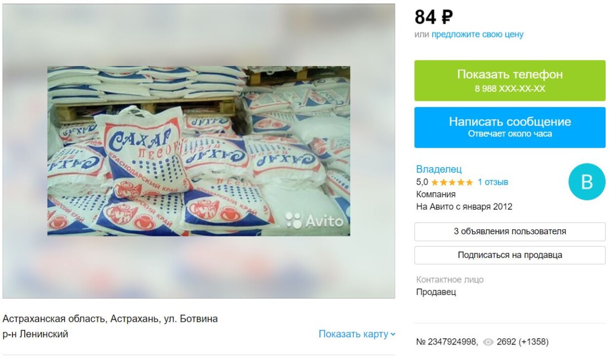 В Астрахани дефицитный сахар стали продавать на сайте объявлений вдвое дороже