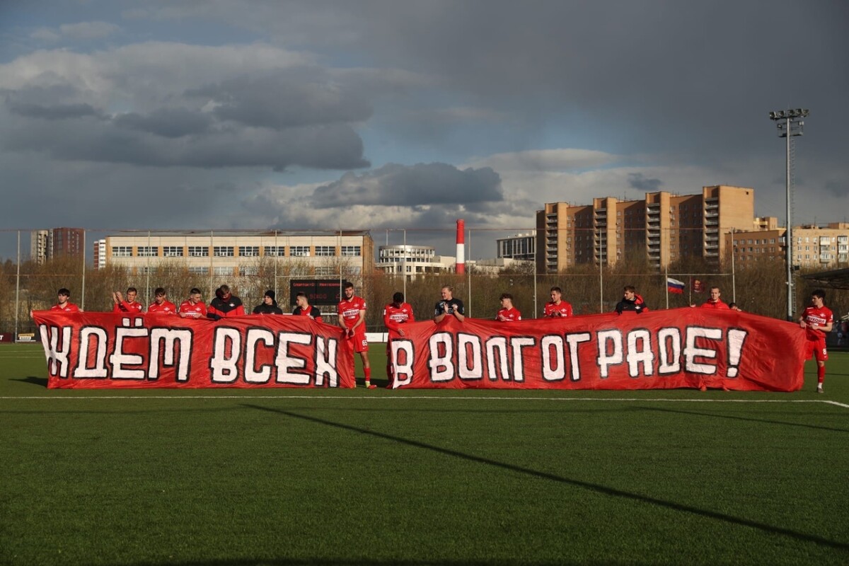 Московский «Спартак-2» ждет своих болельщиков в Волгограде