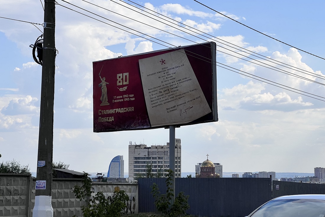 В Волгограде жителям наглядно напомнили о приказе «Ни шагу назад!»