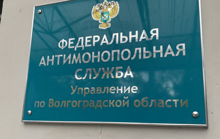 ООО «Ситиматик-Волгоград» трижды нарушило антимонопольное законодательство