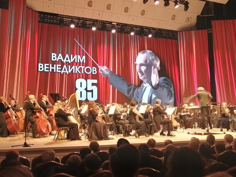 В Волгоградской филармонии отметили юбилей маэстро Вадима Венедиктова