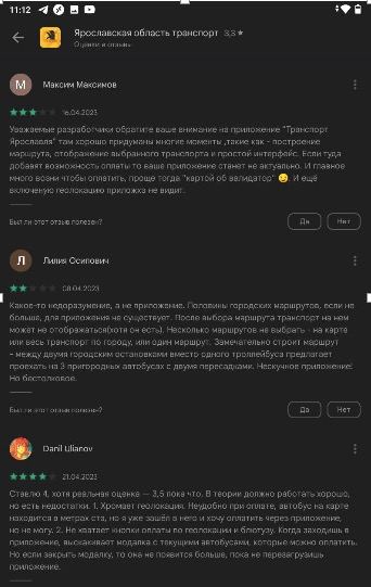 «Реши ребус»: ярославцы пожаловались на работу мобильного приложения для оплаты проезда в общественном транспорте