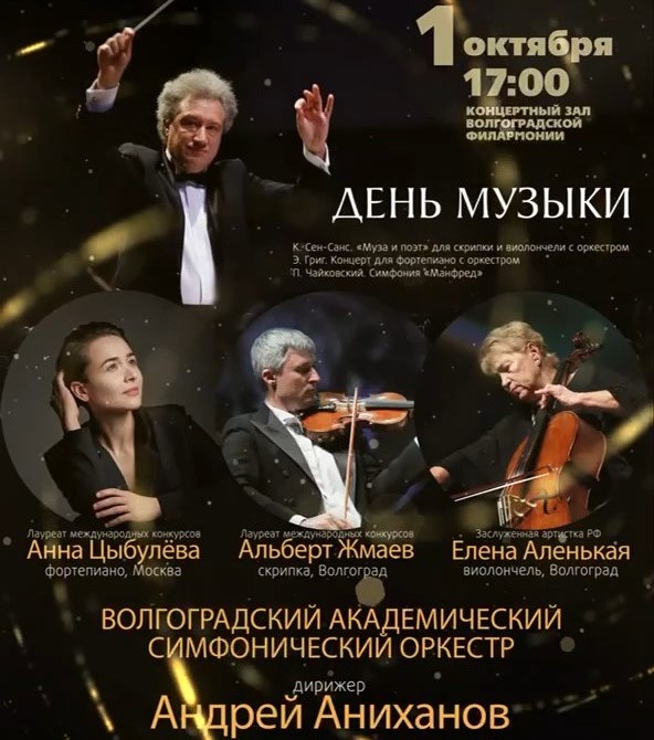 В День музыки в Волгоградской филармонии состоится романтический концерт