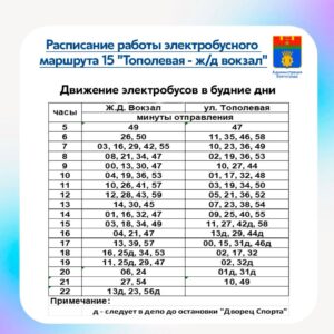 Администрация Волгограда опубликовала расписание движения электробусного маршрута №15