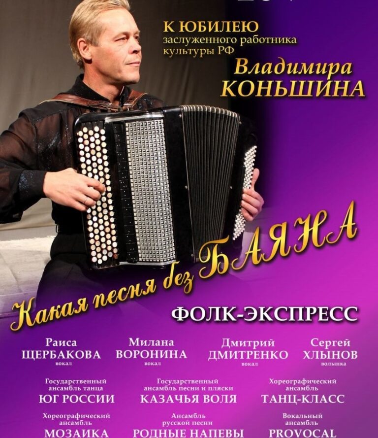 В Волгоградской филармонии творческий вечер Владимира Коньшина порадует волгоградцев