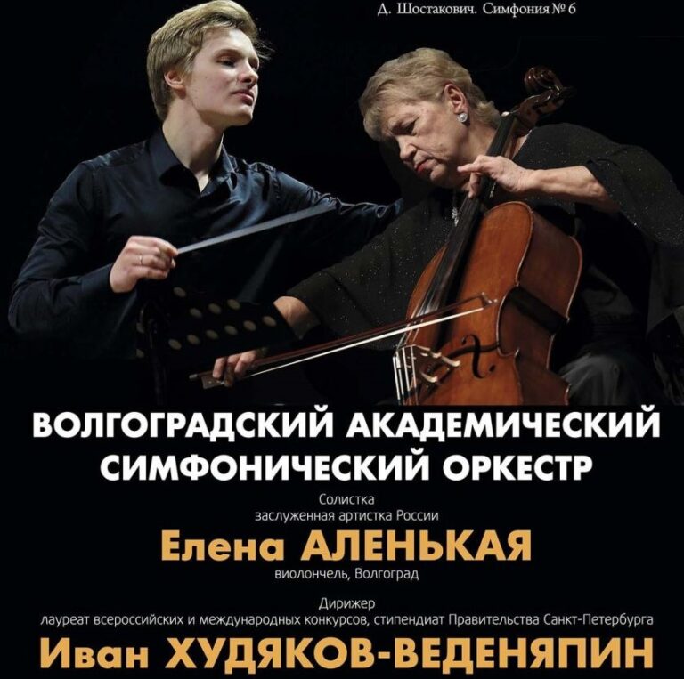 В Волгоградской филармонии прозвучат редко исполняемые произведения трех советских композиторов