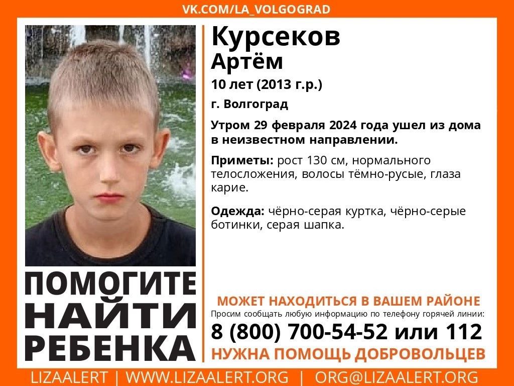 С утра не могут найти 10-летнего мальчика в Волгограде