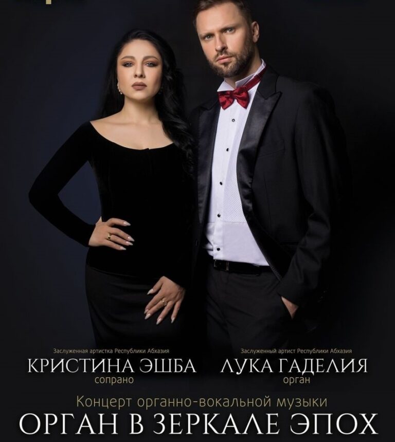 В Волгоградской филармонии Лука Гаделия и Кристина Эшба исполнят шедевры разных эпох