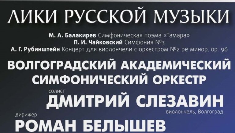 Волгоградская филармония порадует премьерой поклонников академической музыки