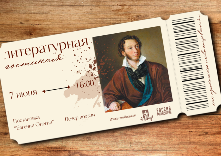 Погружение в поэзию: литературная гостиная в Историческом парке
