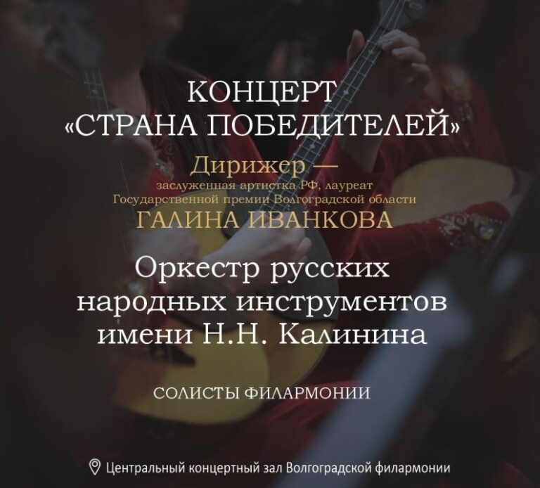 Оркестр им.Калинина Волгоградской филармонии открывает новый сезон