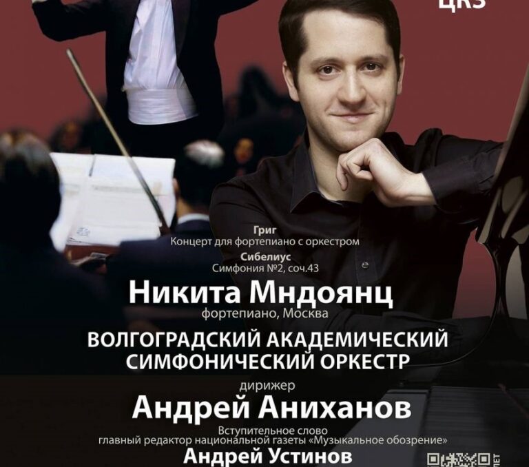В Волгоградской филармонии выступит известный пианист Никита  Мндоянц