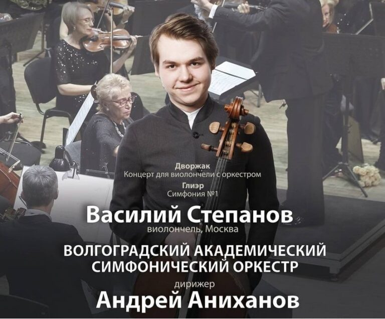 В Волгоградской филармонии выступит известный виолончелист Василий Степанов