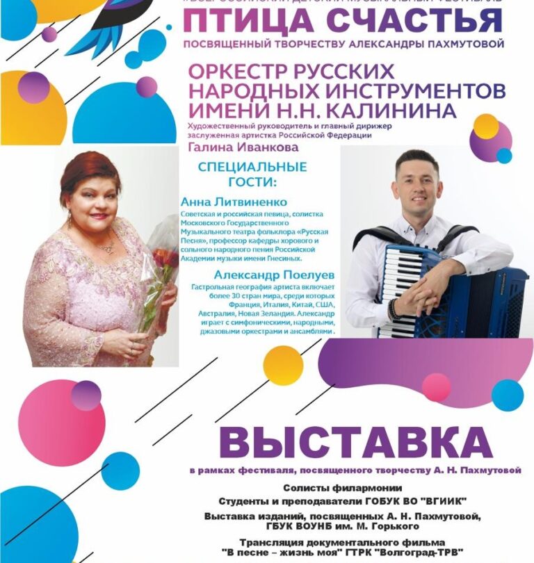 Волгоградский фестиваль «Птица счастья» представит юные таланты России