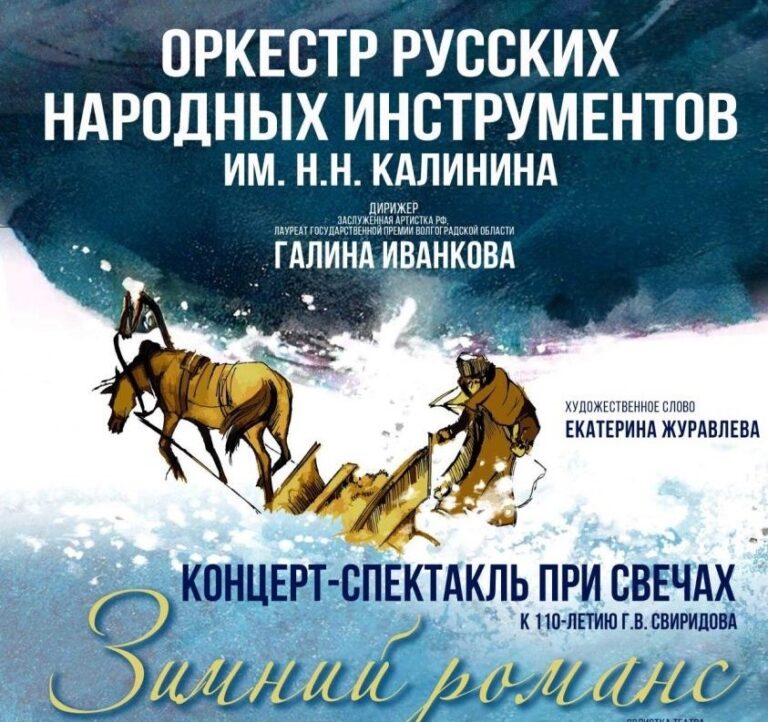 Волгоградская филармония подготовила программу к юбилею Георгия Свиридова