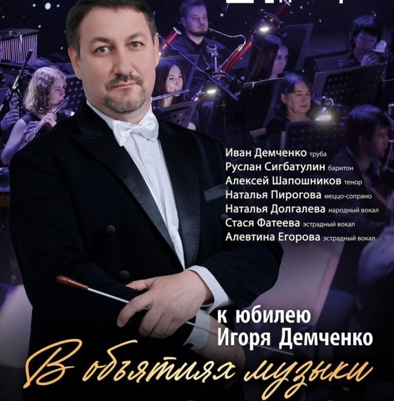 Волгоградская филармония порадует юбилейным вечером Игоря Демченко